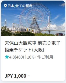 USJユニバ大阪海遊館天保山観覧車