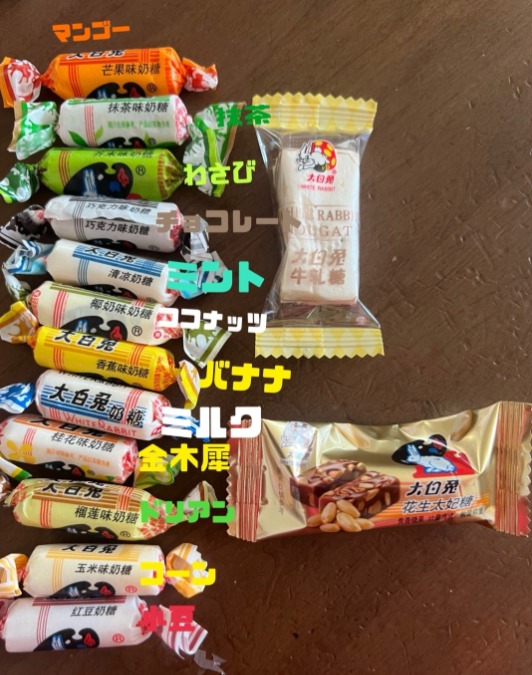大白兎 キャンディ 味の一覧 上海