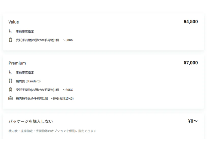 ZIPAIRオプション料金