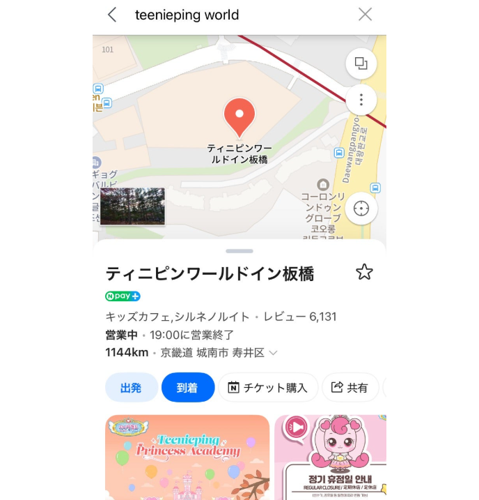 NAVER Mapでteenieping worldを検索した画面 ティニピンワールド 予約