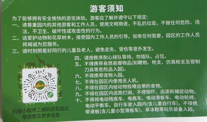 上海野生動物園 園内マップ QRコード WeChat