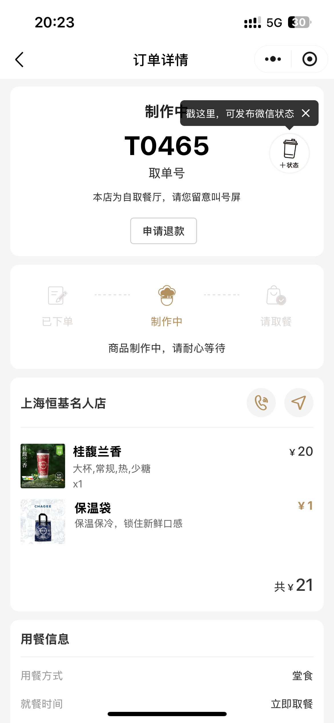 CHAGEE 霸王茶姫 中国茶 ミルクティー