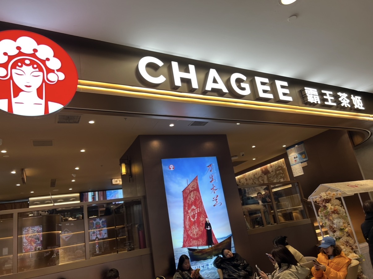 CHAGEE 店舗 上海 中国茶