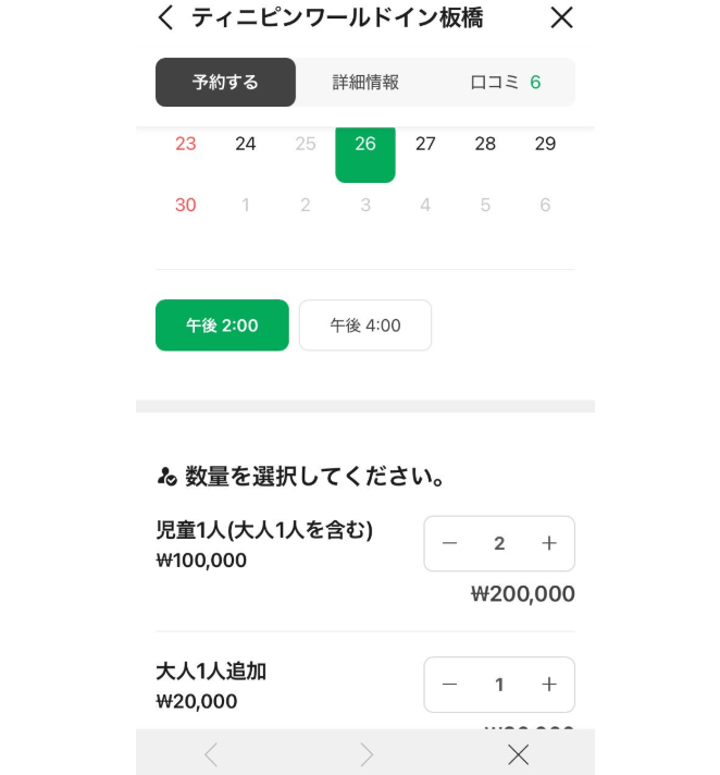 ティニピンワールド 日付と時間と数量の選択画面 予約方法