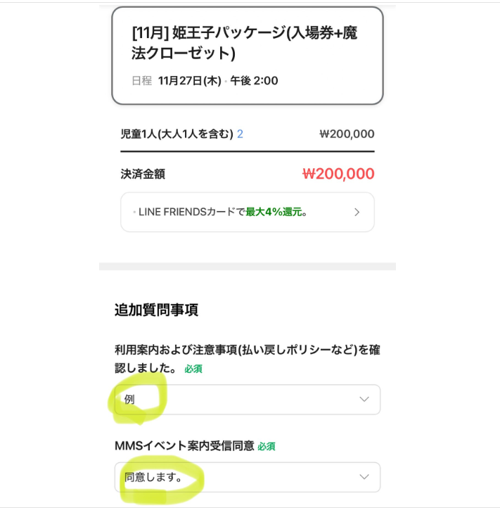 ティニピンワールド 予約確認画面 NAVER Map MY