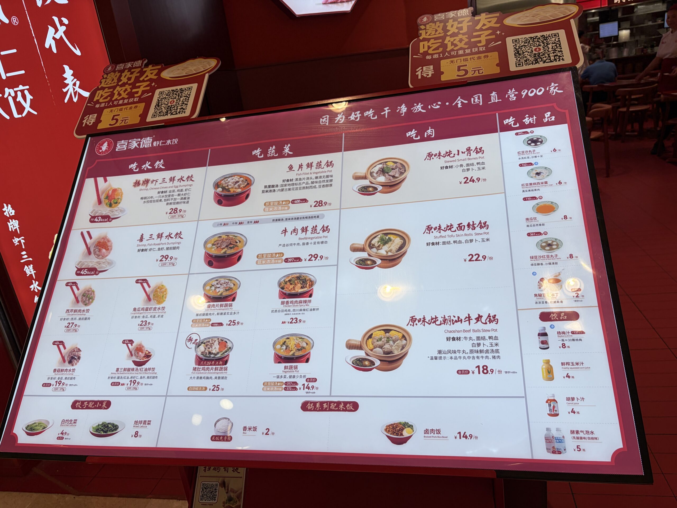 喜家徳 店内 水餃子チェーン 上海