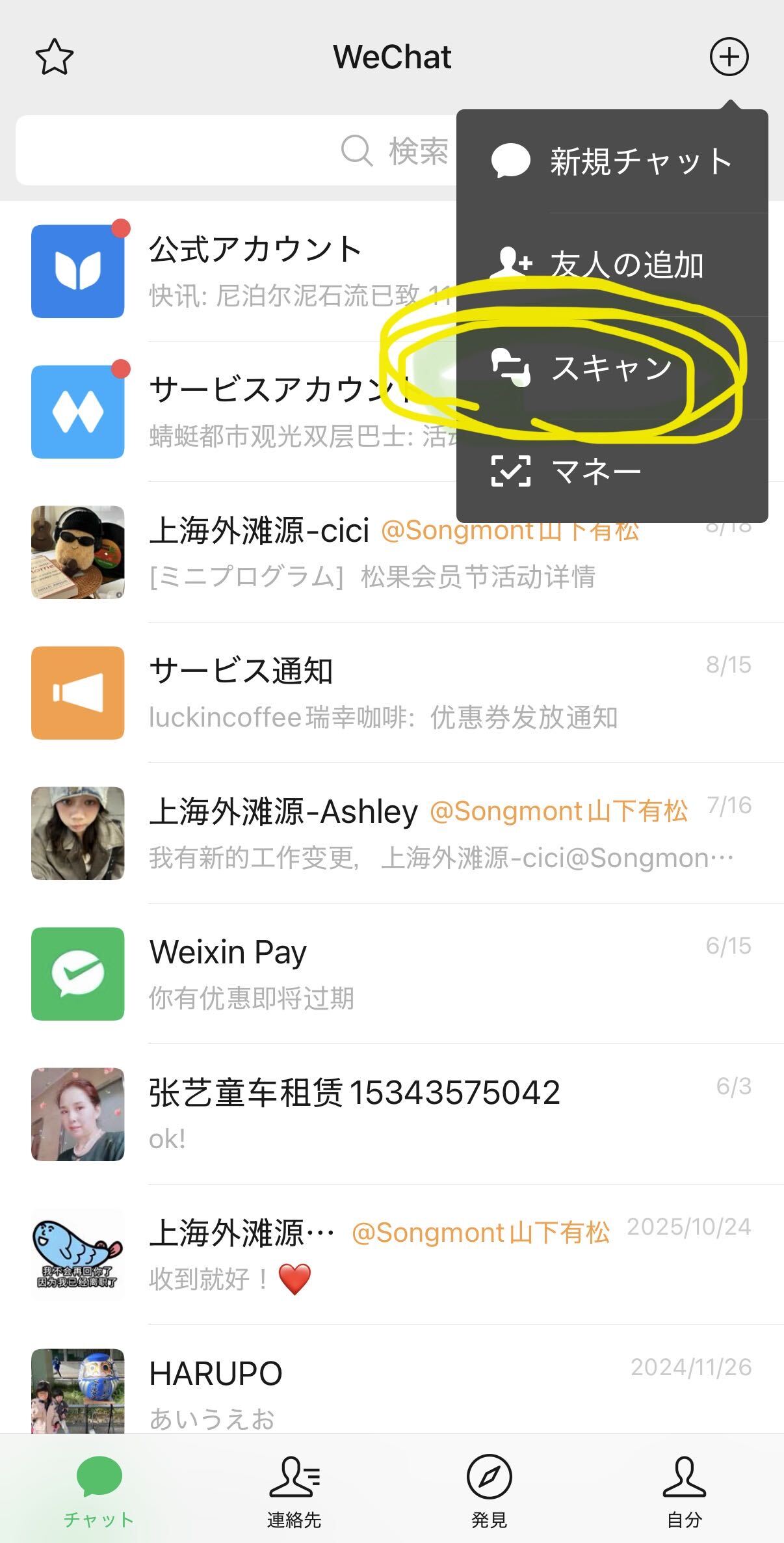 中国 QRコード 読み取り 微信 アリペイ スキャン機能