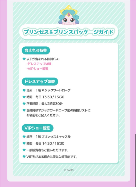 ティニピンワールド プリンセスプリンスパッケージの特典案内 子連れ