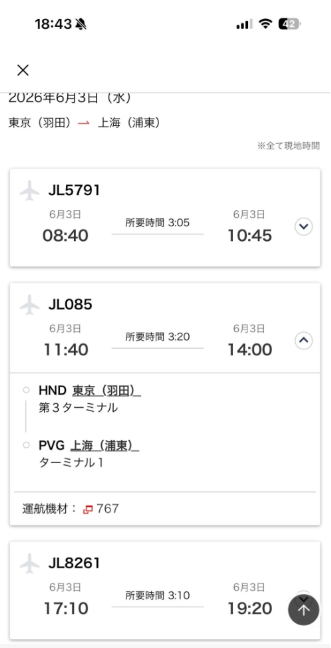 台風6号 JAL 上海便 欠航前のアプリ画面