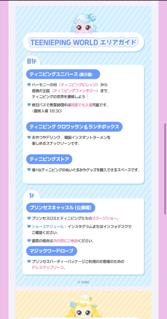 ティニピンワールドin板橋 エリアガイド 子連れ
